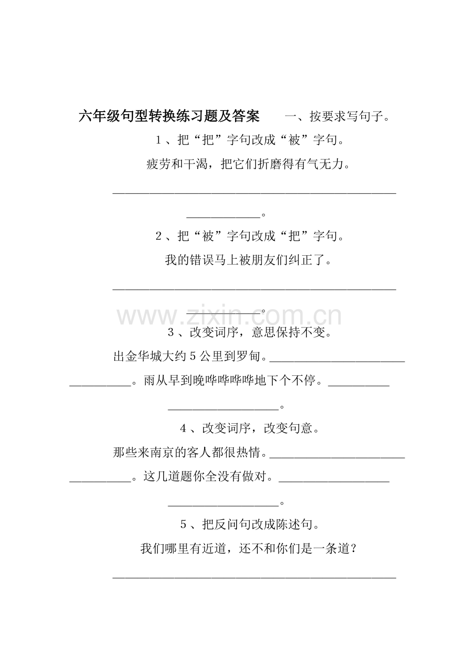 六年级句型转换练习题及答案.doc_第1页