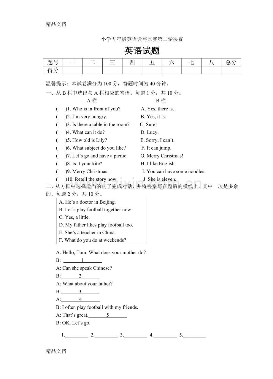 五年级英语读写大赛试题.doc_第1页