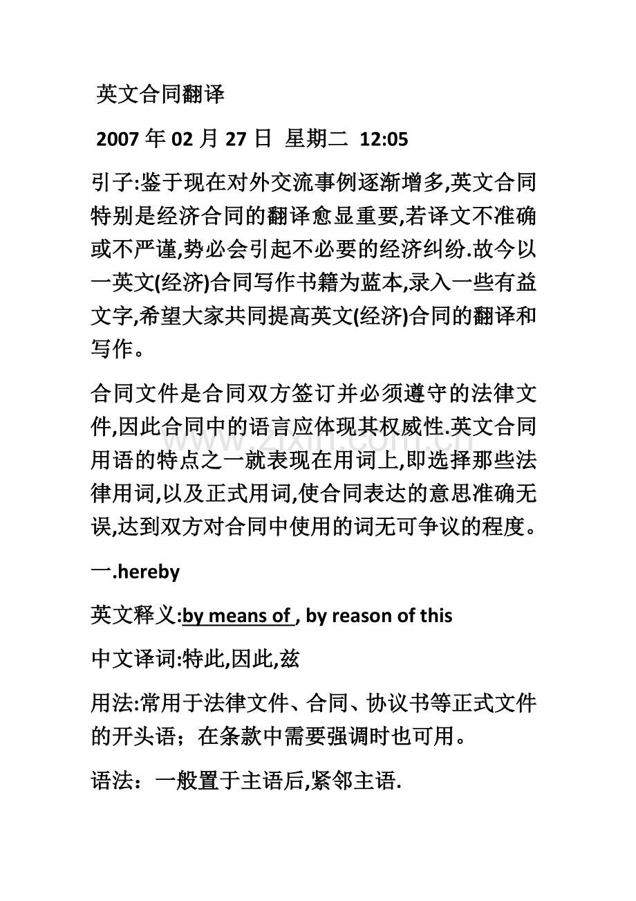 中英文合同翻译指导.docx_第2页