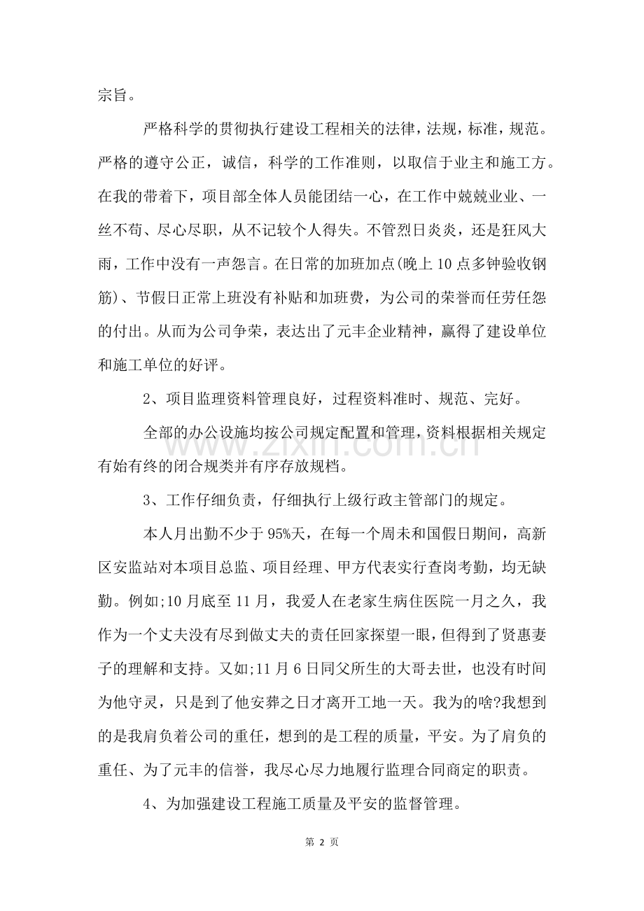 监理工程师年终工作总结5篇.docx_第2页