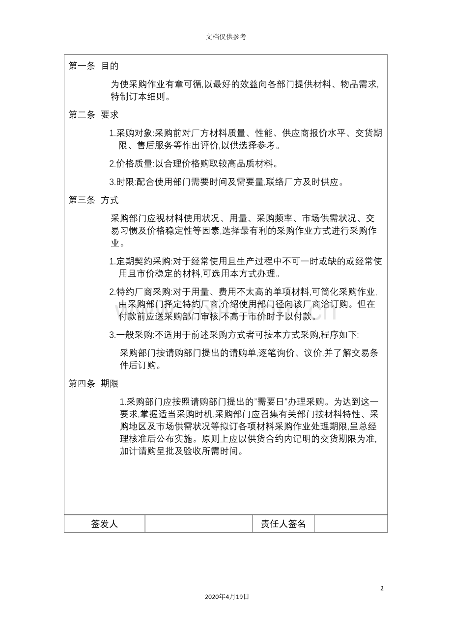 公司采购作业实施细则资料.doc_第2页