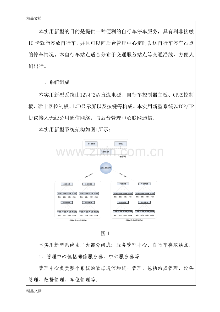 专利技术交底书参考范例培训课件.doc_第3页