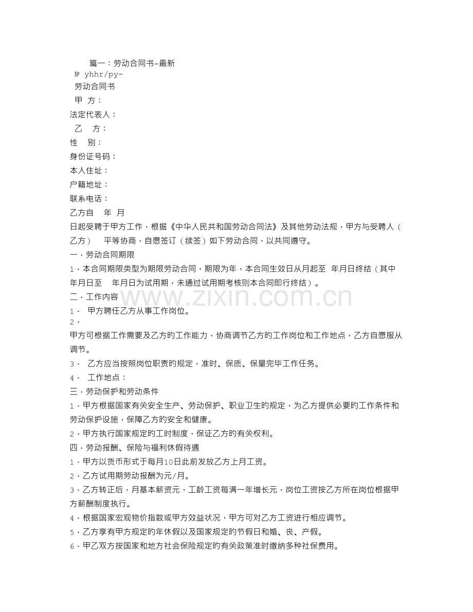 新劳动合同.doc_第1页