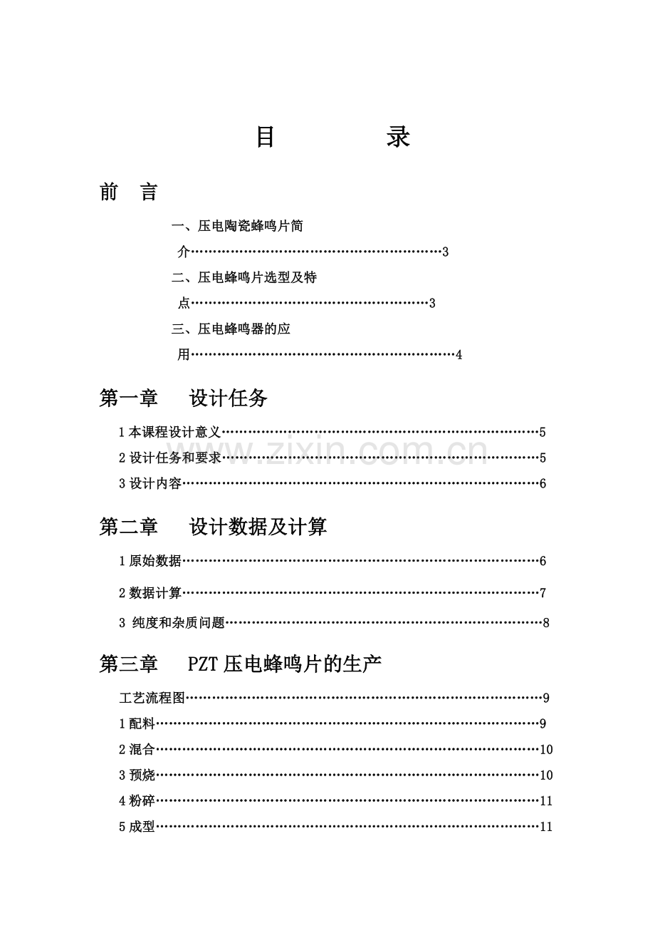 PZT压电陶瓷蜂鸣片工艺规划设计.doc_第3页