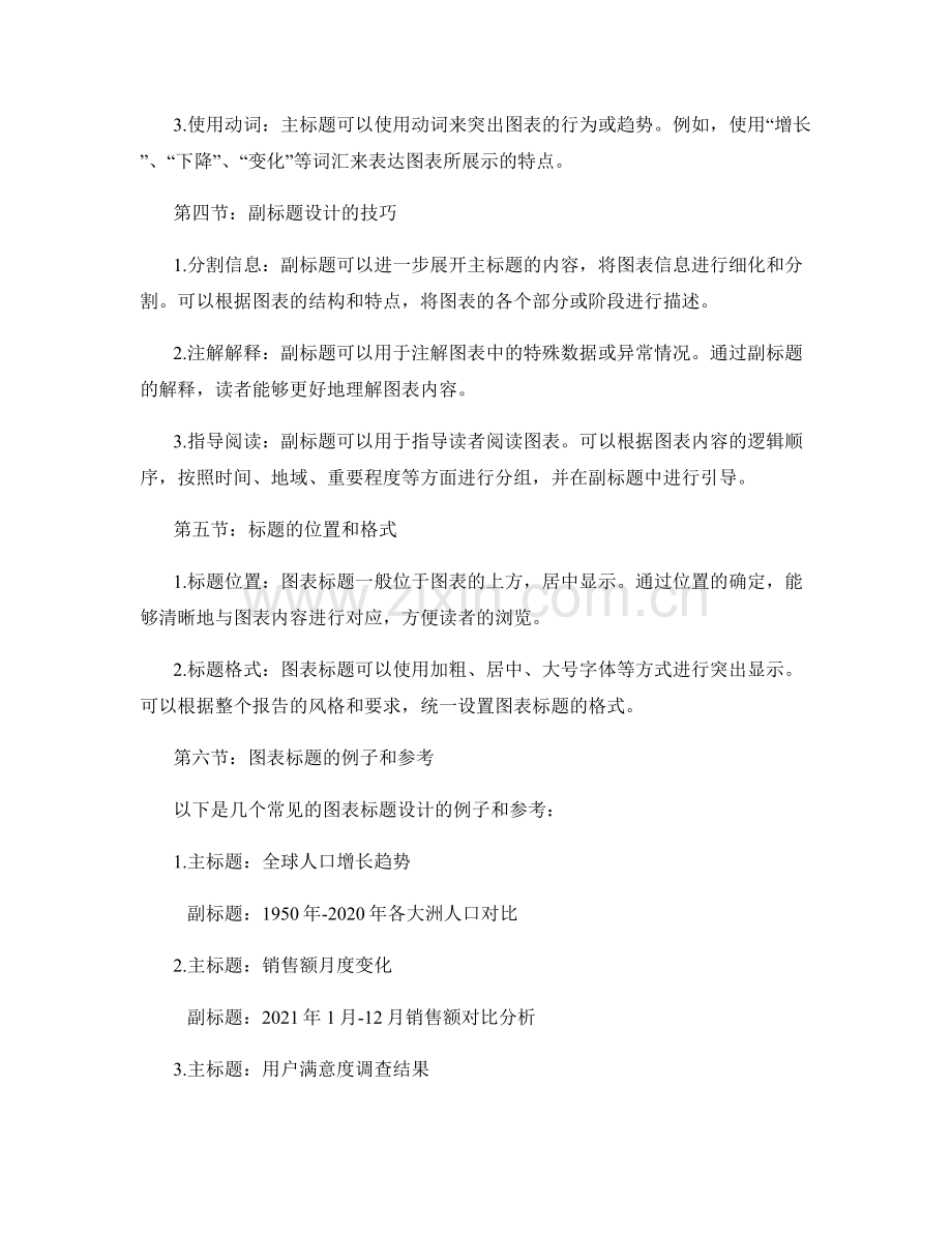 报告写作中的图表标题设计.docx_第2页