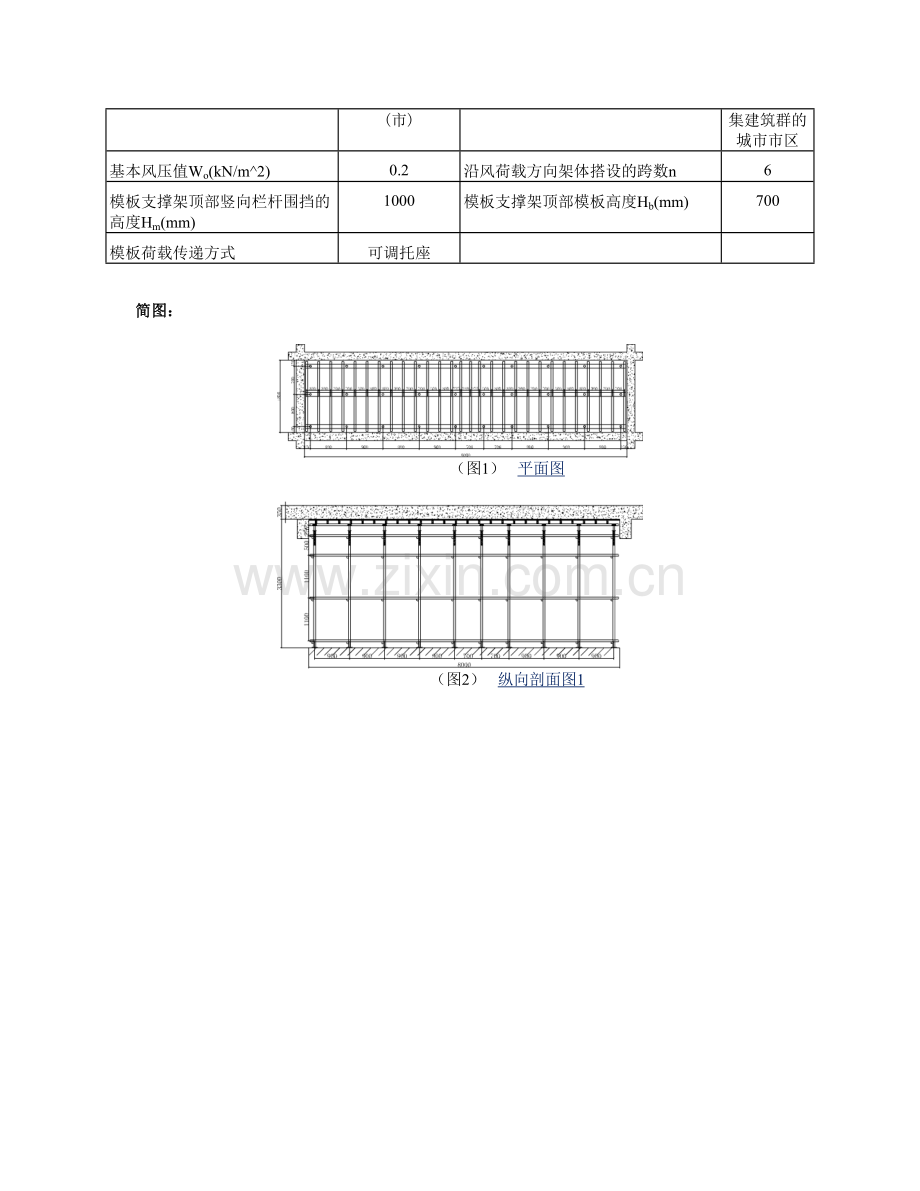 扣件式脚手架计算书.doc_第3页