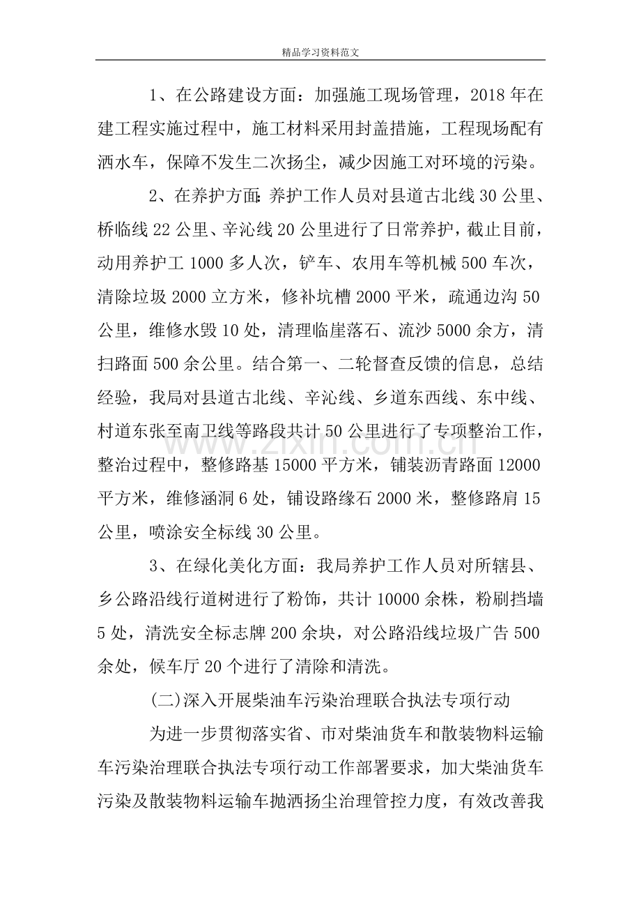 交通运输局路域环境卫生整洁行动工作总结.doc_第2页