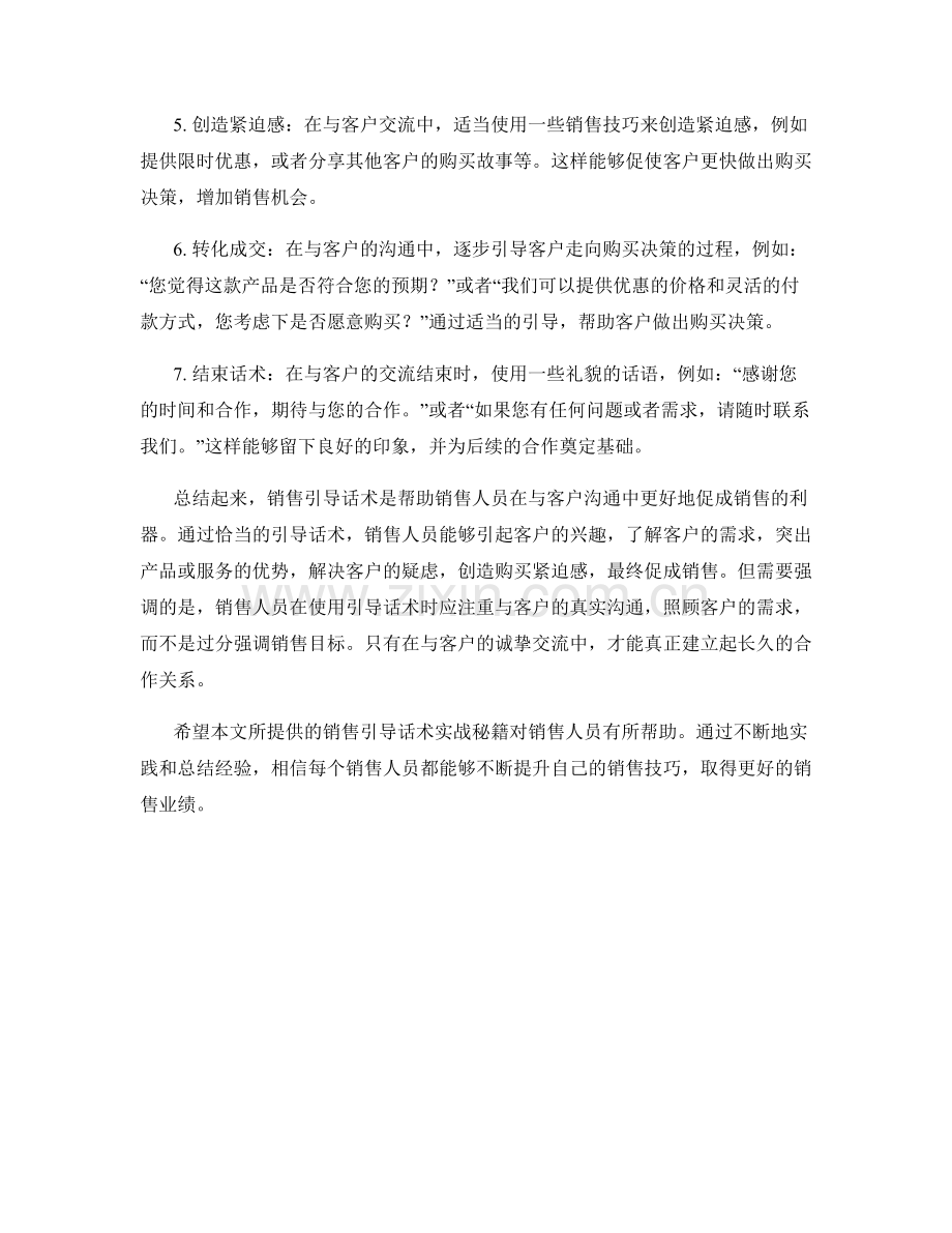 销售引导话术实战秘籍.docx_第2页