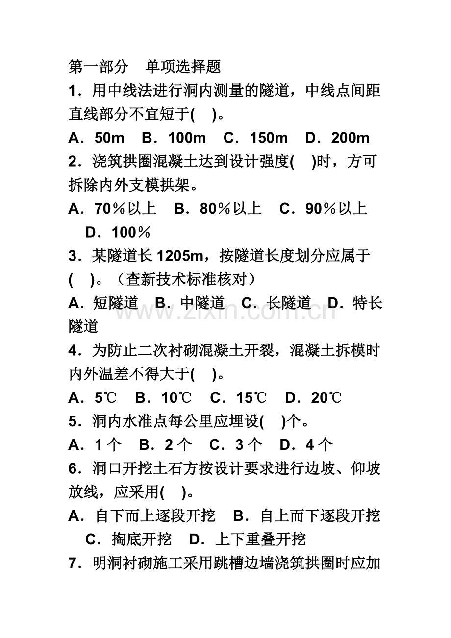 隧道工程题库.doc_第2页