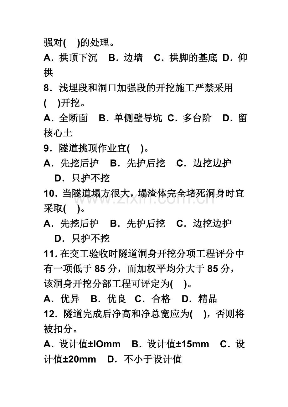 隧道工程题库.doc_第3页