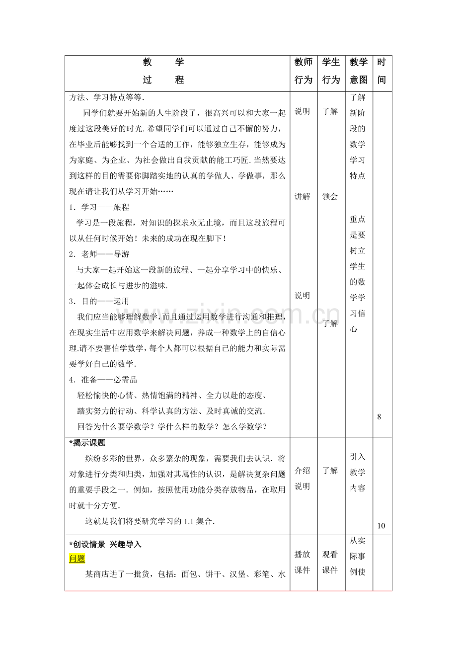 中职数学基础模块上册教案.doc_第2页