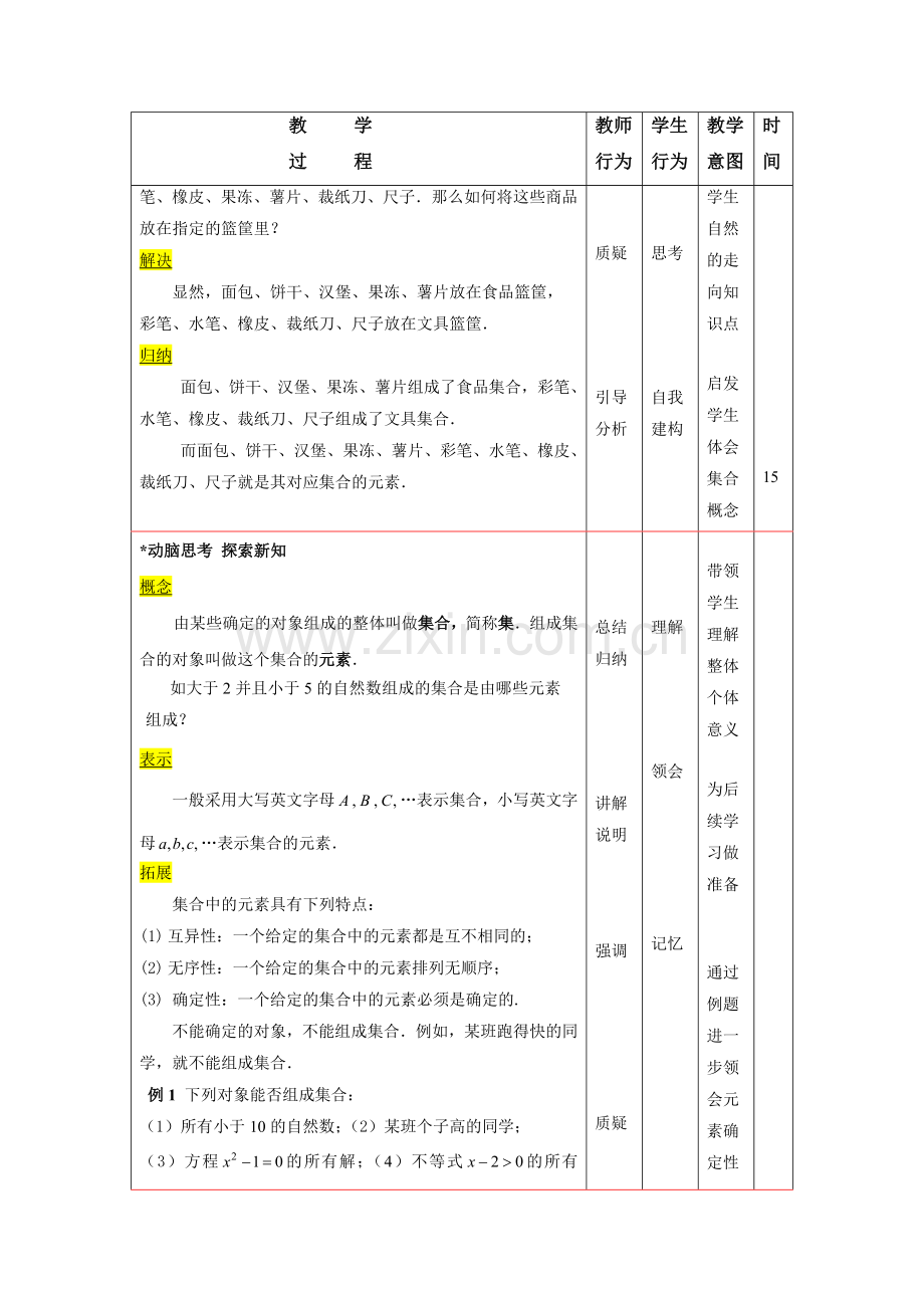 中职数学基础模块上册教案.doc_第3页