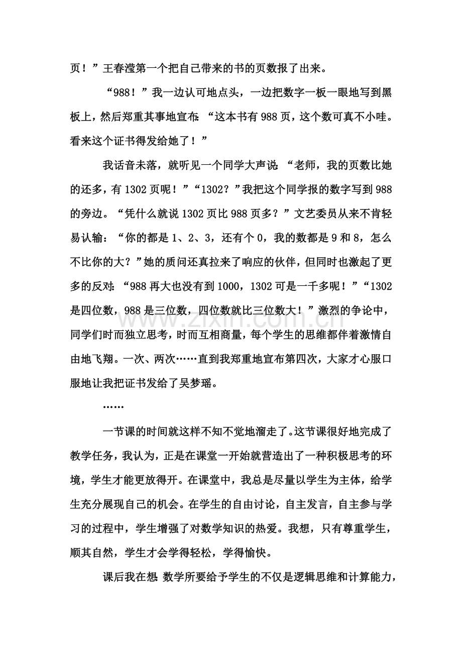 小学数学教师随笔我教育小故事.doc_第2页