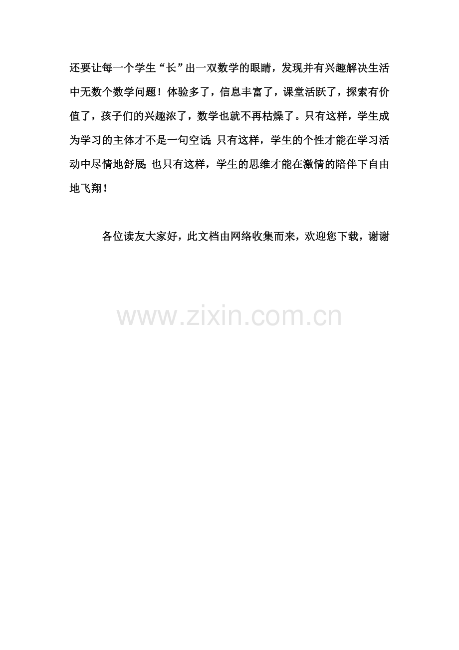 小学数学教师随笔我教育小故事.doc_第3页