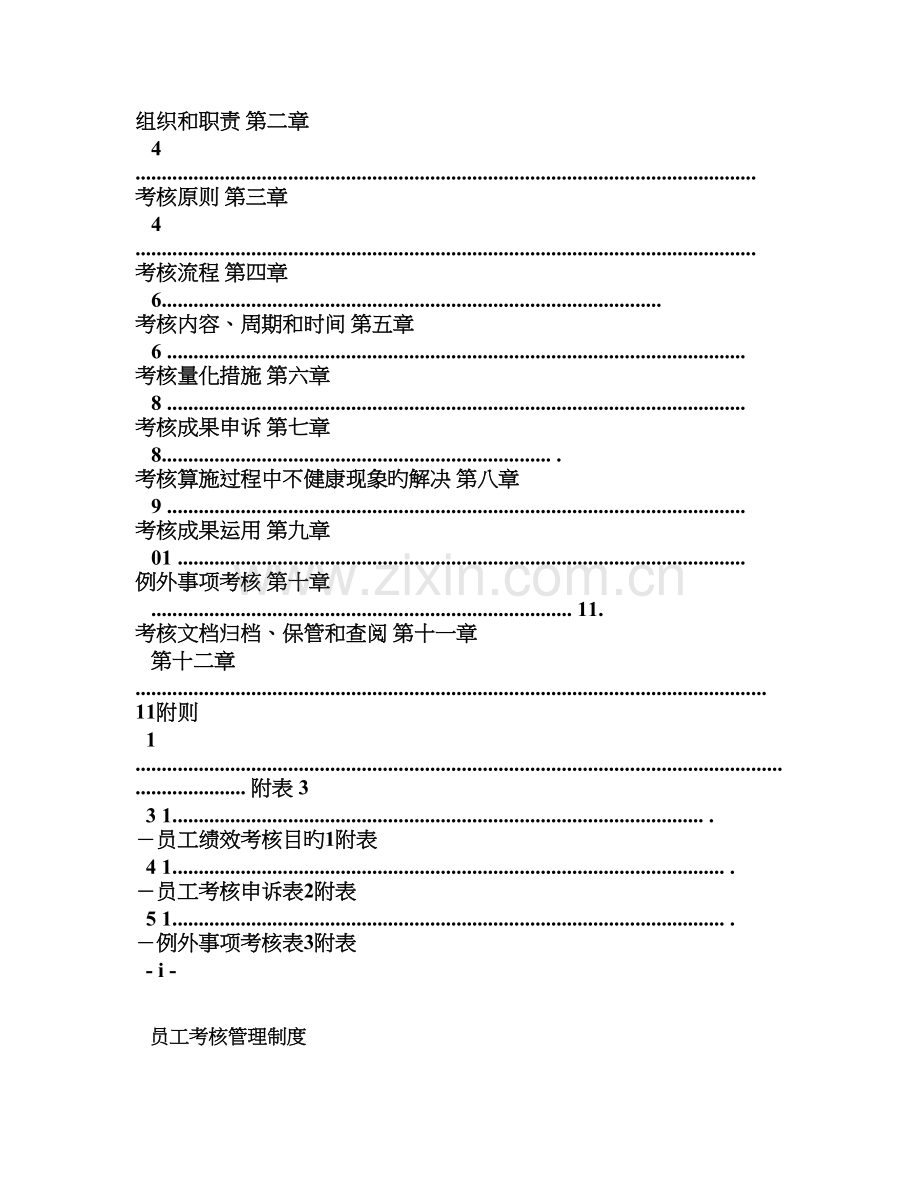 投资集团有限公司员工考核管理制度.doc_第2页