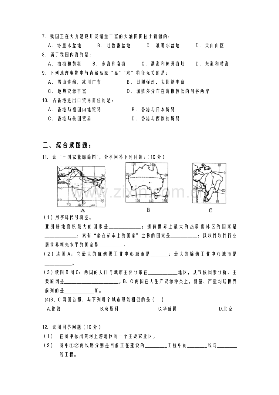 初中地理中考模拟试题附答案共5套.doc_第2页