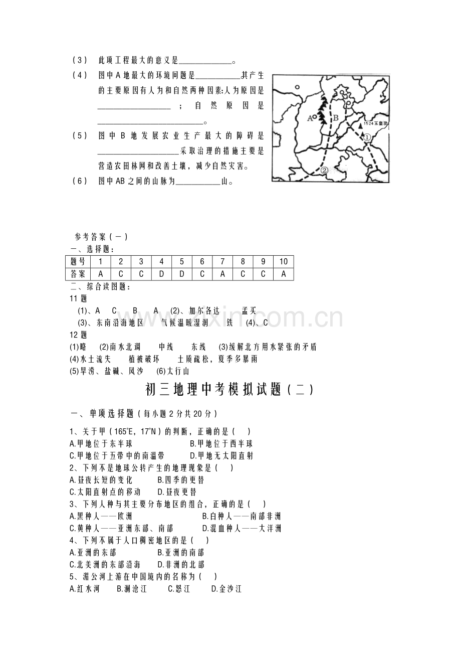 初中地理中考模拟试题附答案共5套.doc_第3页