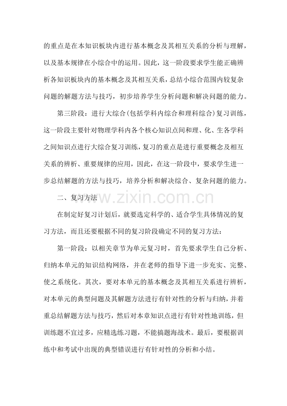 高三教师学期教学工作总结(7篇).docx_第2页