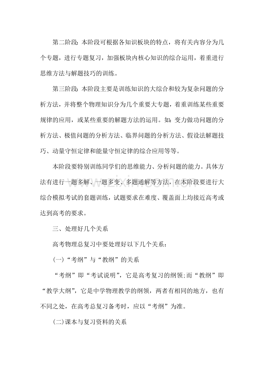 高三教师学期教学工作总结(7篇).docx_第3页