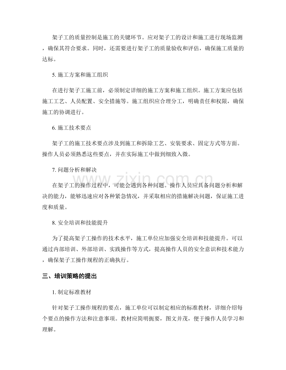 架子工操作规程的要点解析与培训策略.docx_第2页