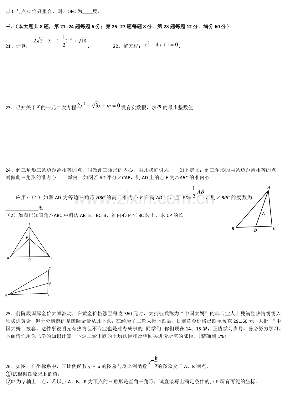 上海市各区学年第一学期期末考试八年级数学试卷合集.docx_第2页