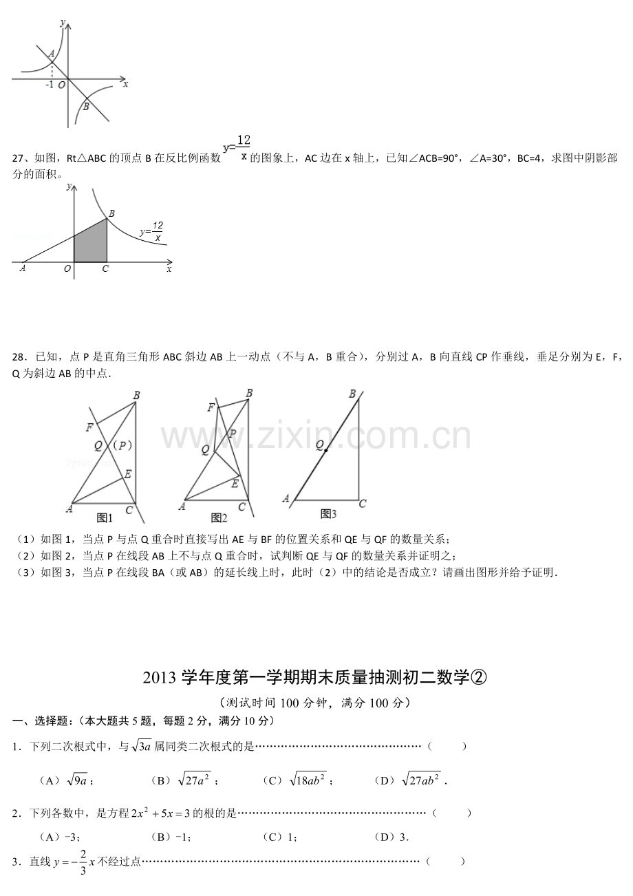 上海市各区学年第一学期期末考试八年级数学试卷合集.docx_第3页