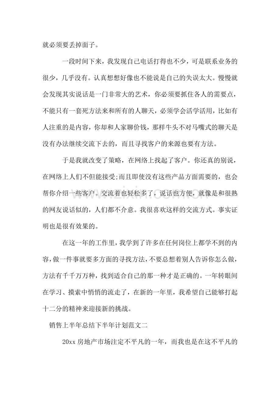 销售上半年总结下半年计划.doc_第2页