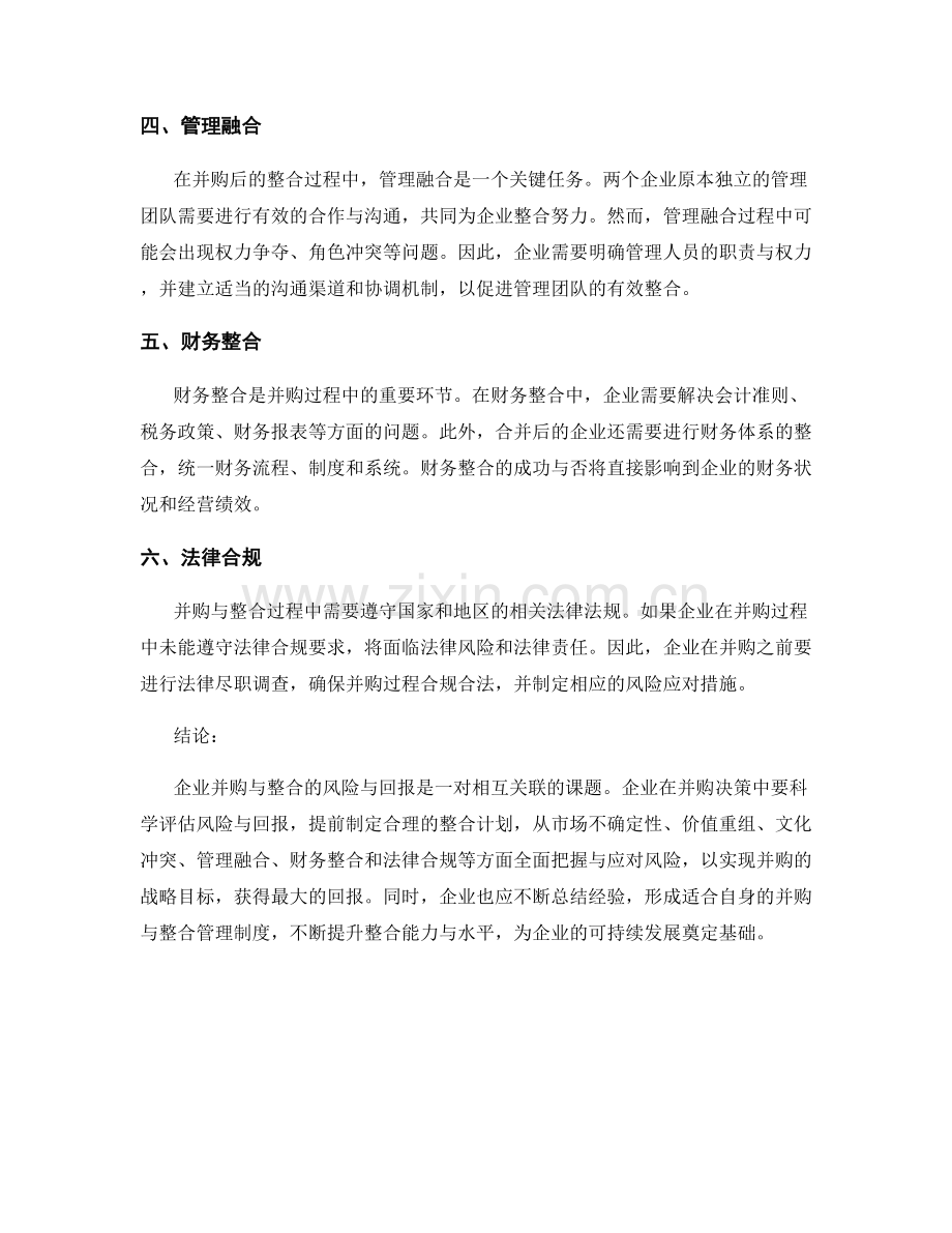 研究报告：企业并购与整合的风险与回报.docx_第2页