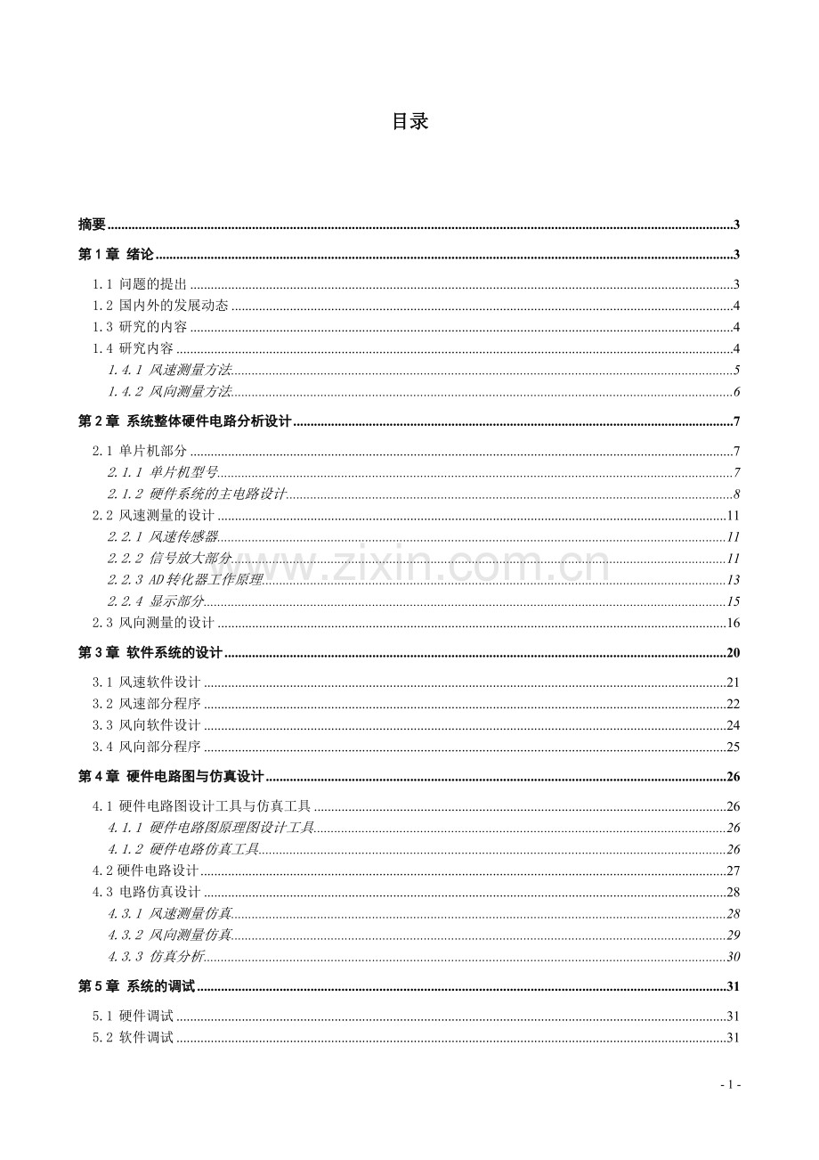 毕业论文设计：基于单片机控制的风速风向的测量.doc_第2页