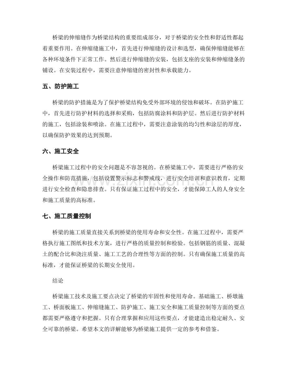 桥梁施工技术与施工要点的详解.docx_第2页