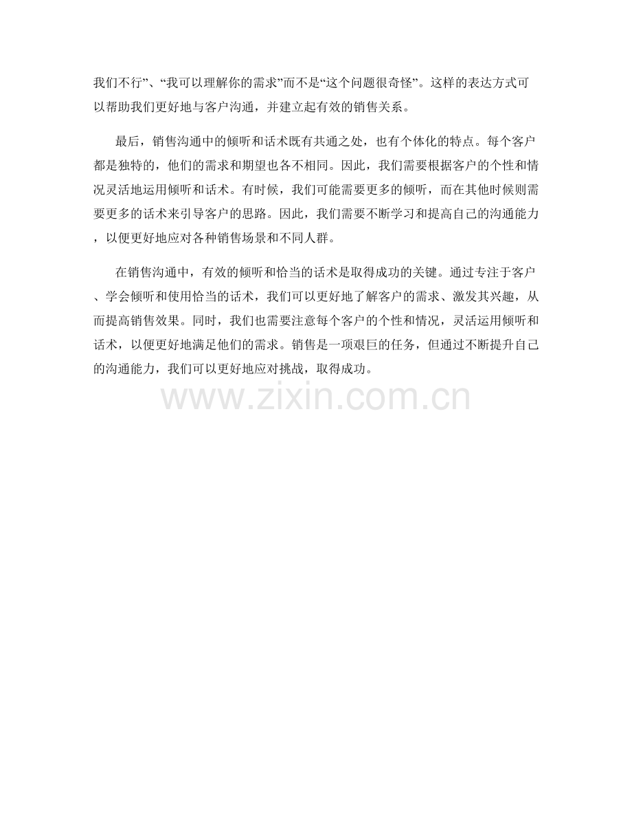 销售沟通中的有效倾听与话术.docx_第2页