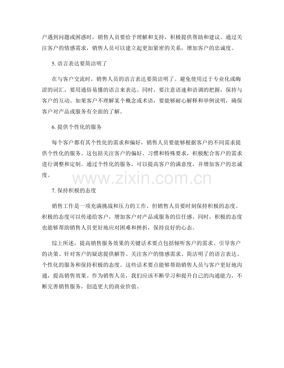 提高销售服务效果的关键话术要点.docx_第2页