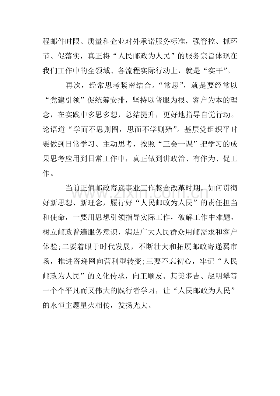 “大学习、大讨论、大落实”学习心得.doc_第2页