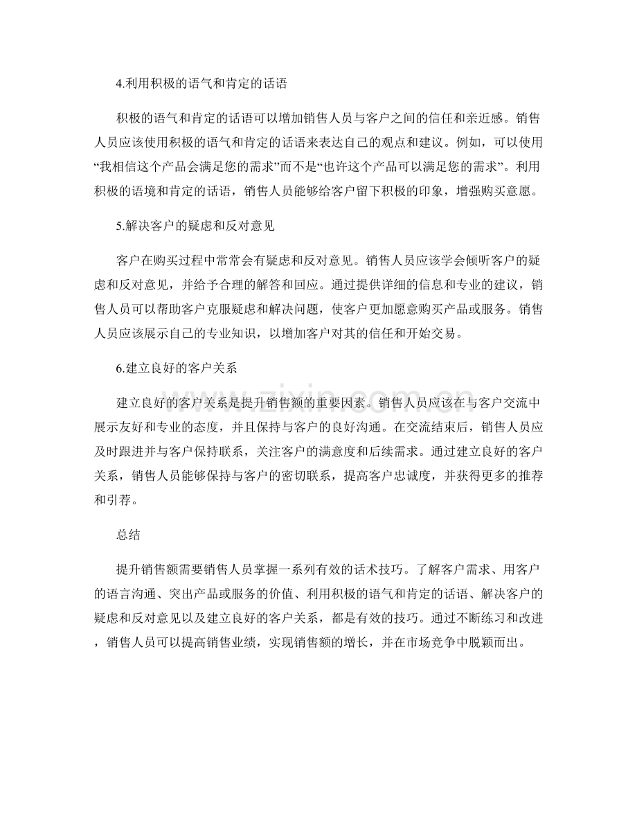 提升销售额的话术技巧.docx_第2页