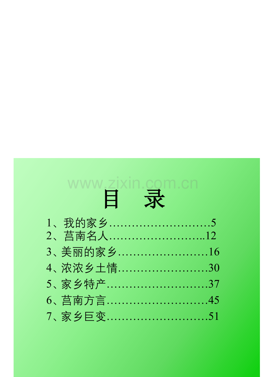 小学校本教材《我的家乡》.doc_第3页