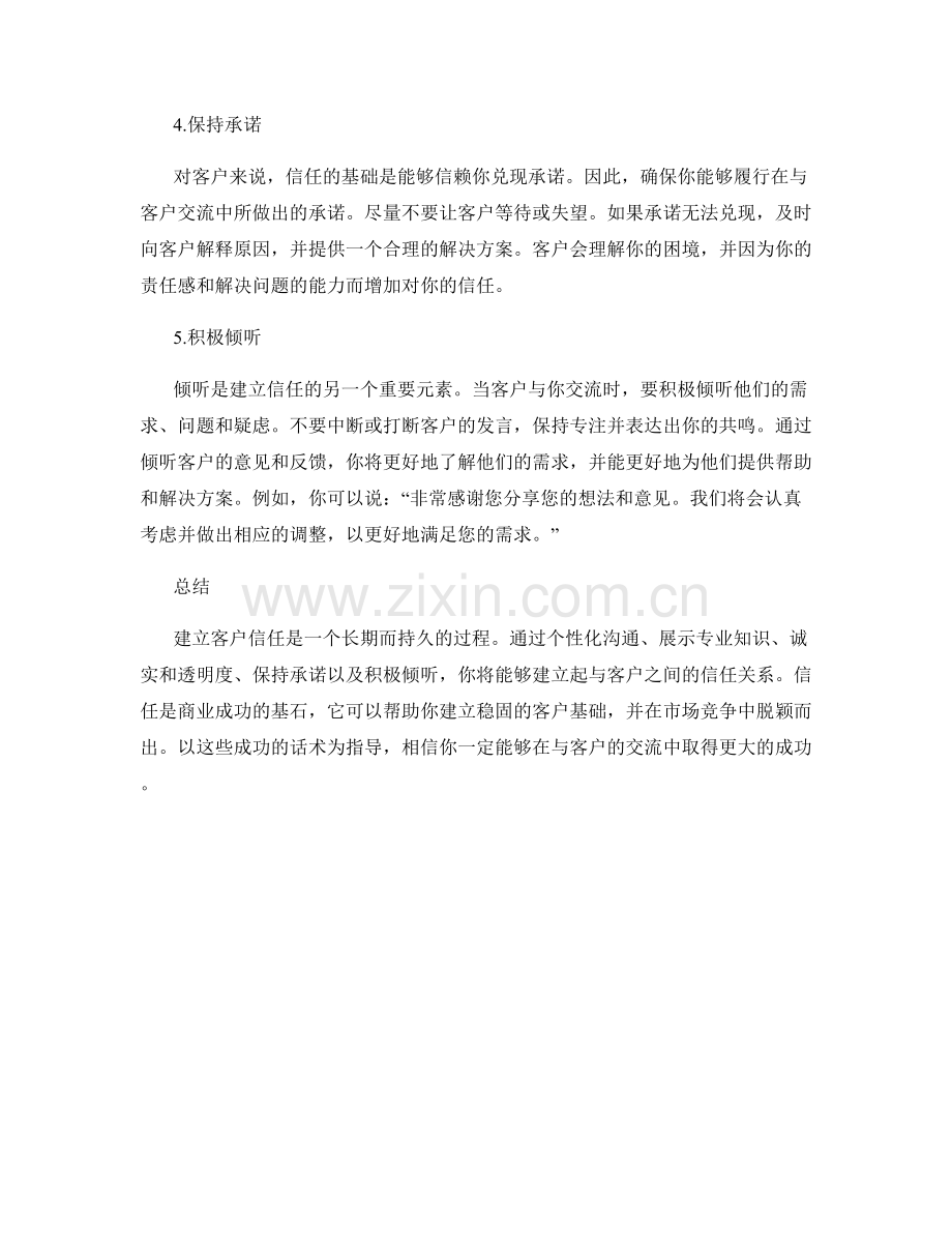 建立客户信任的成功话术.docx_第2页