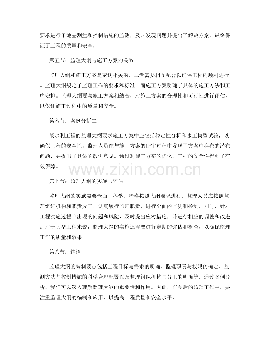 监理大纲编制要点与案例分析.docx_第2页