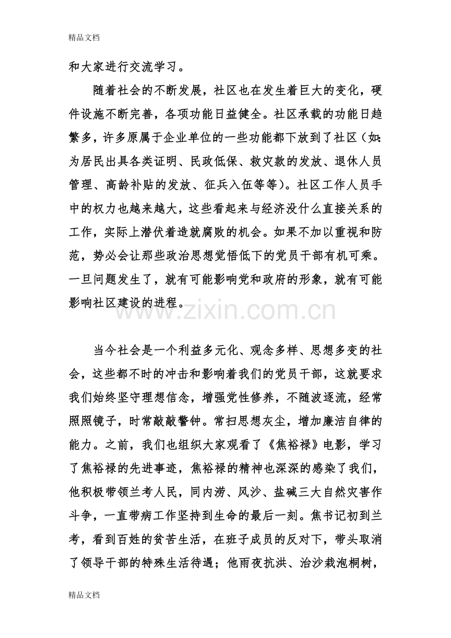 党课讲稿：加强社区党风廉政建设-更好的为居民服务.doc_第2页