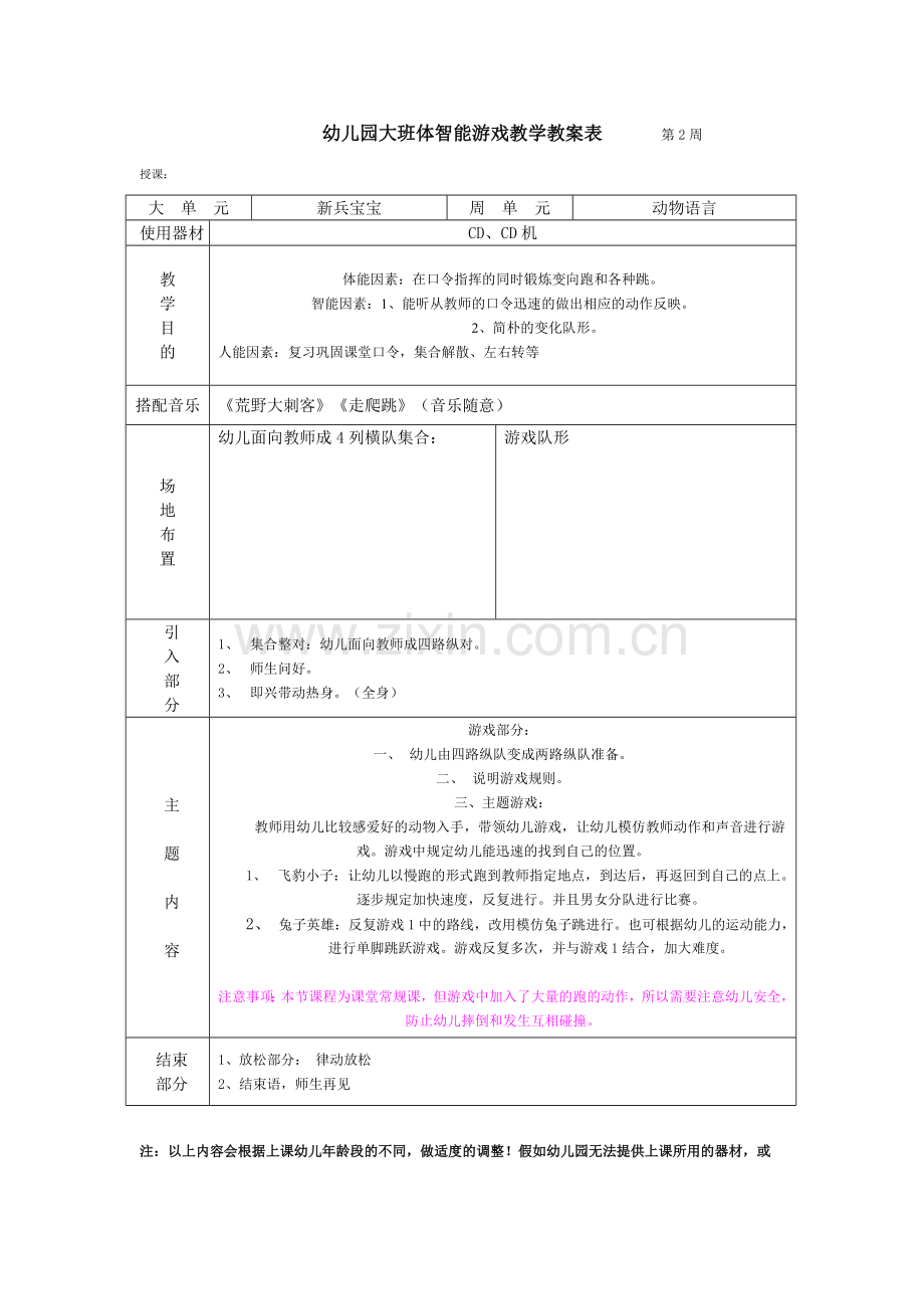 新版幼儿园中班体智能游戏教学教案表.doc_第1页