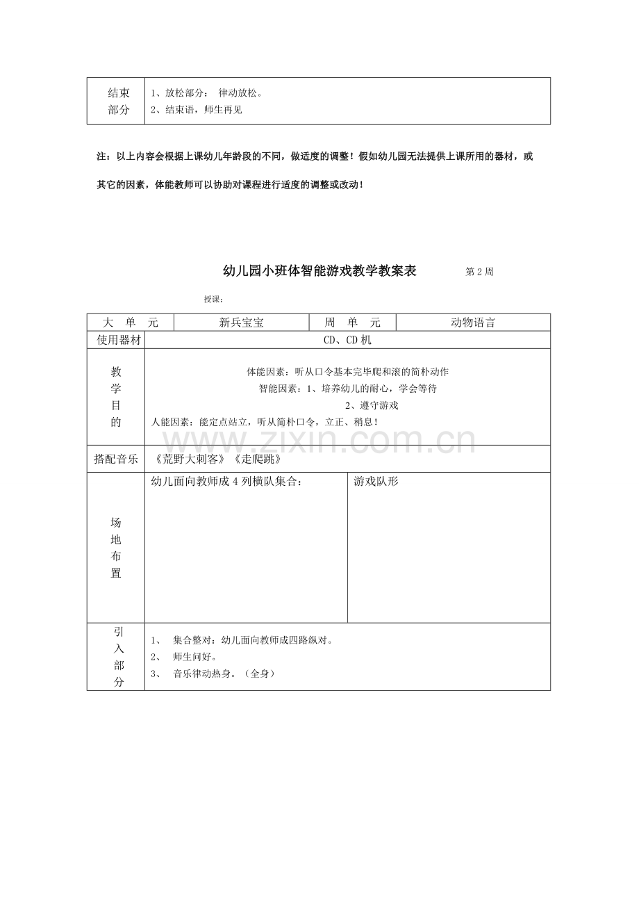 新版幼儿园中班体智能游戏教学教案表.doc_第3页