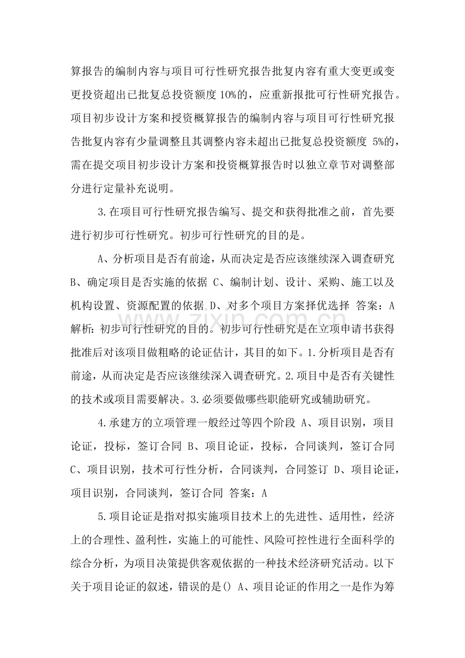 2021年系统集成项目管理工程师(中级)考试题库.doc_第2页