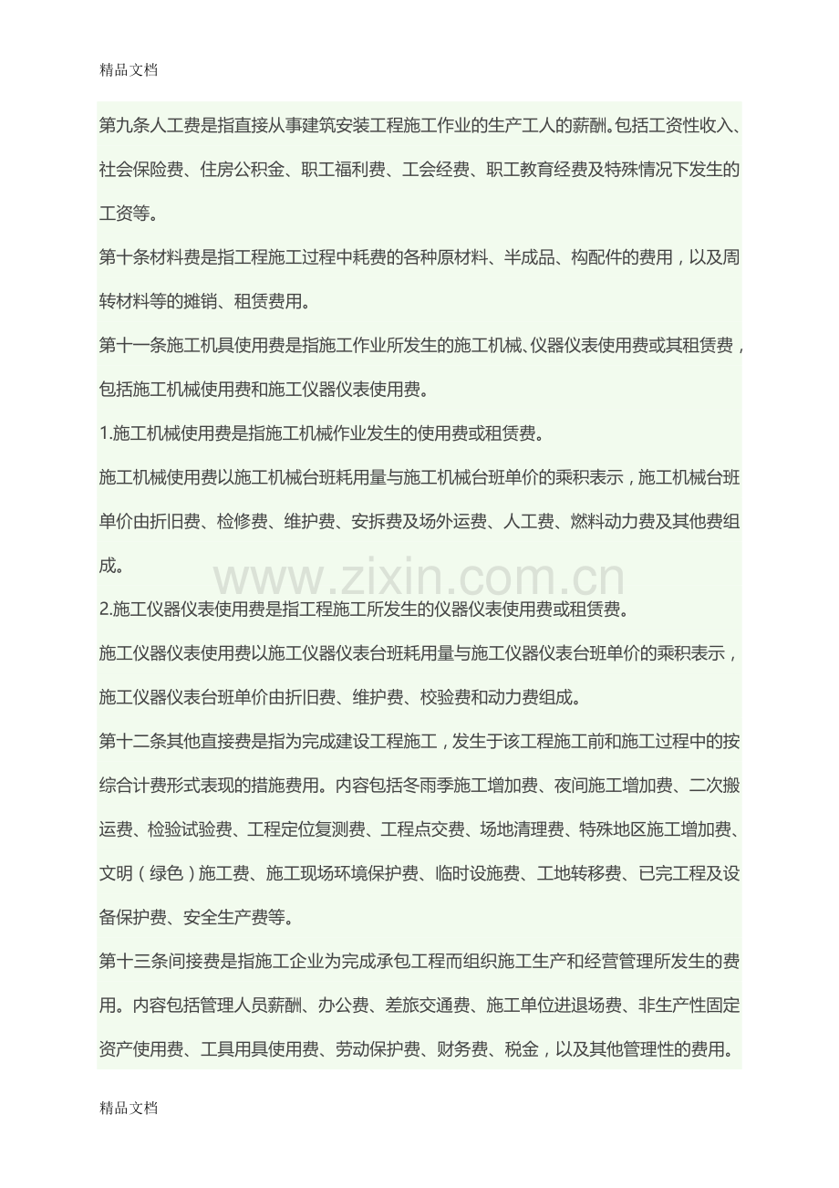 建设项目总投资及工程总承包费用组成资料.doc_第3页