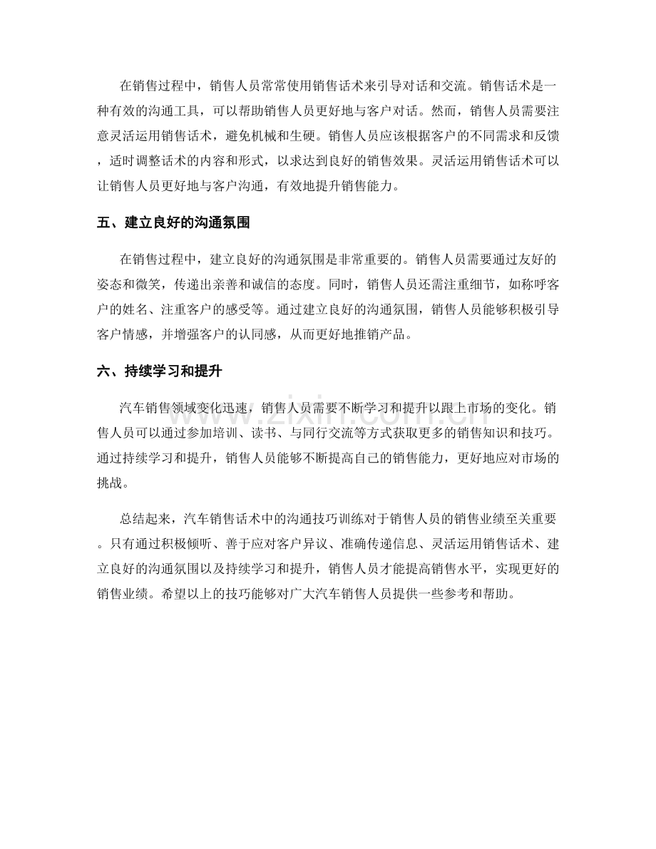 汽车销售话术中的沟通技巧训练.docx_第2页