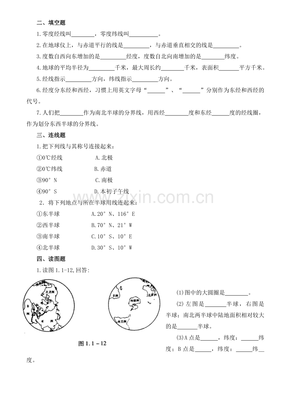 人教版七年级上册地理同步练习题经典.doc_第2页