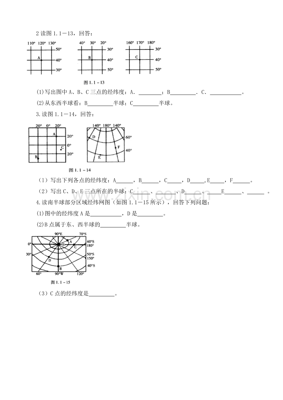 人教版七年级上册地理同步练习题经典.doc_第3页