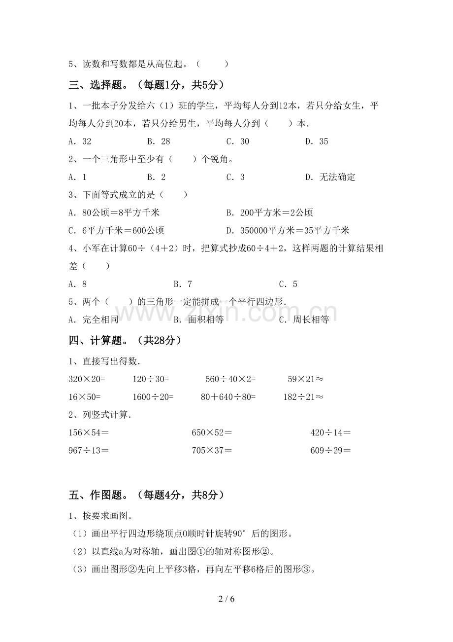 2022年人教版四年级数学上册期末试卷(带答案).doc_第2页