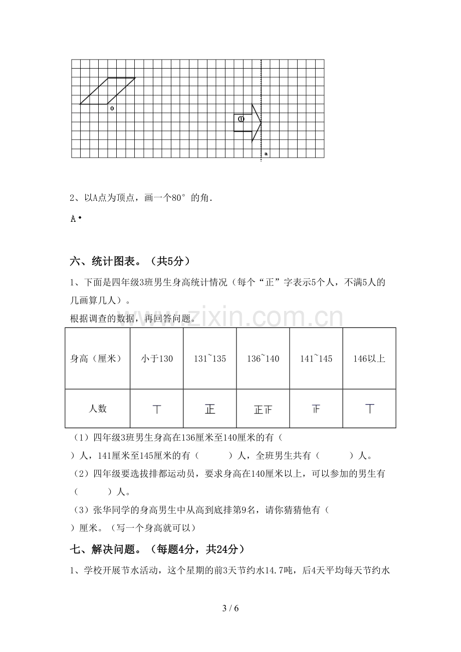 2022年人教版四年级数学上册期末试卷(带答案).doc_第3页