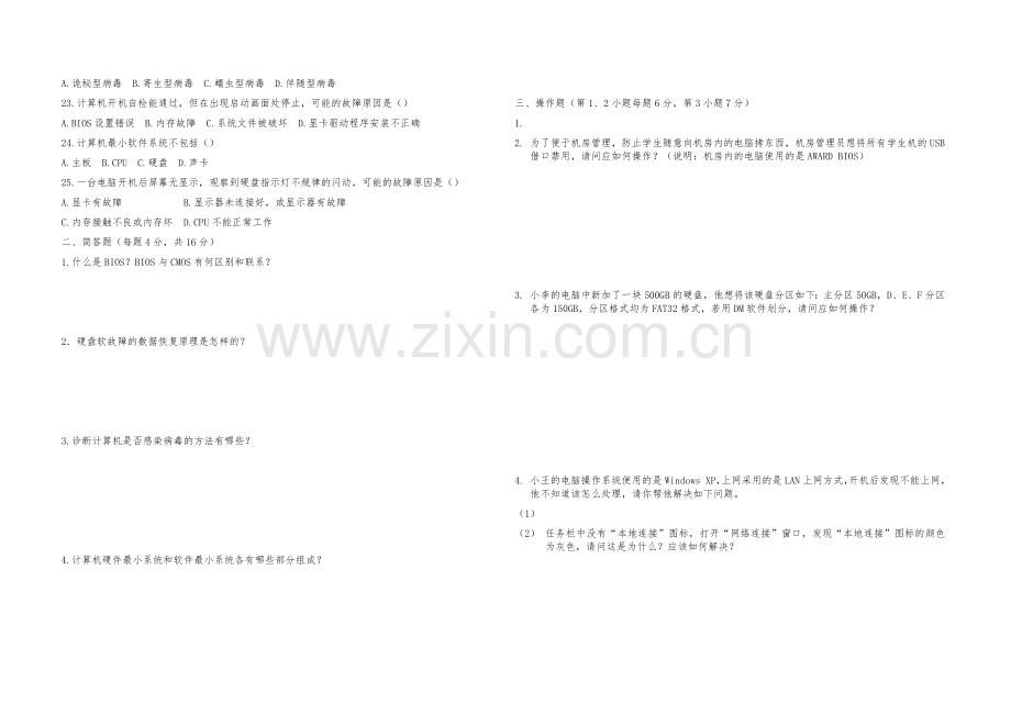 计算机组装与维修试题.docx_第2页
