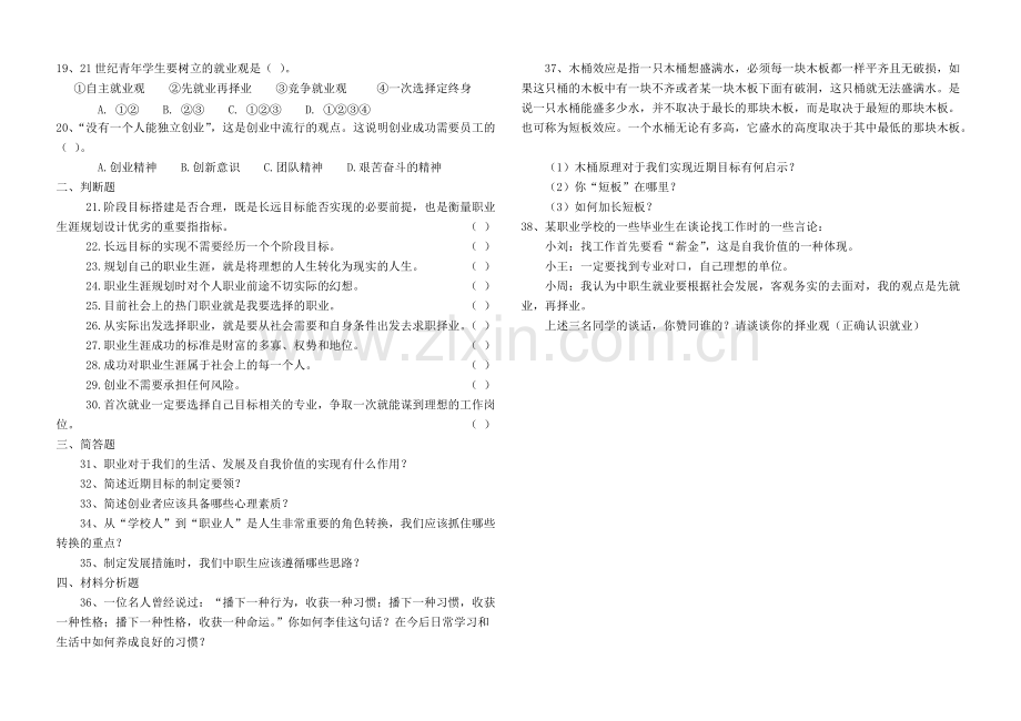 中职《职业生涯规划》期末考试试卷修改word版).pdf_第2页