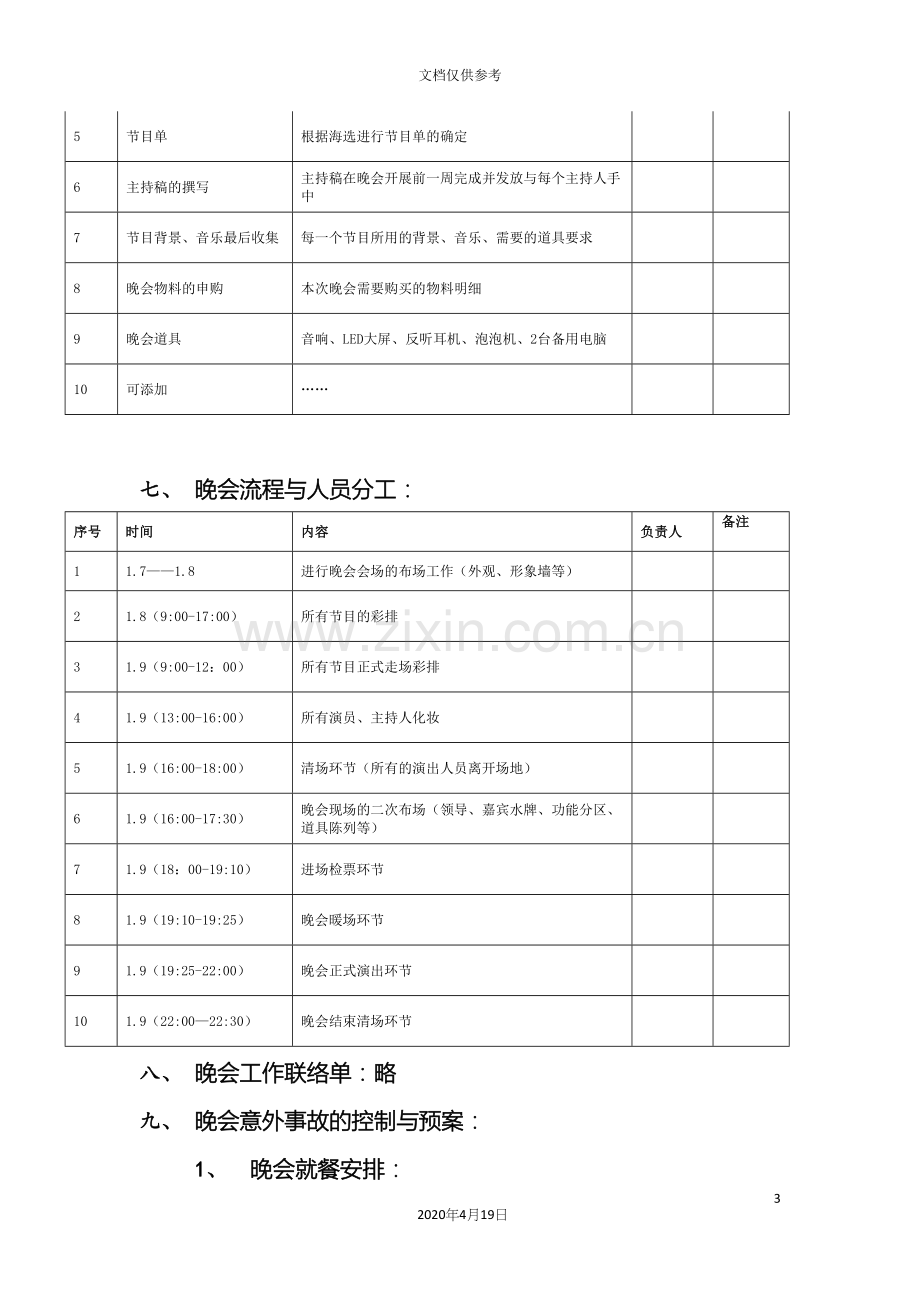 公司年会晚会活动策划方案.docx_第3页